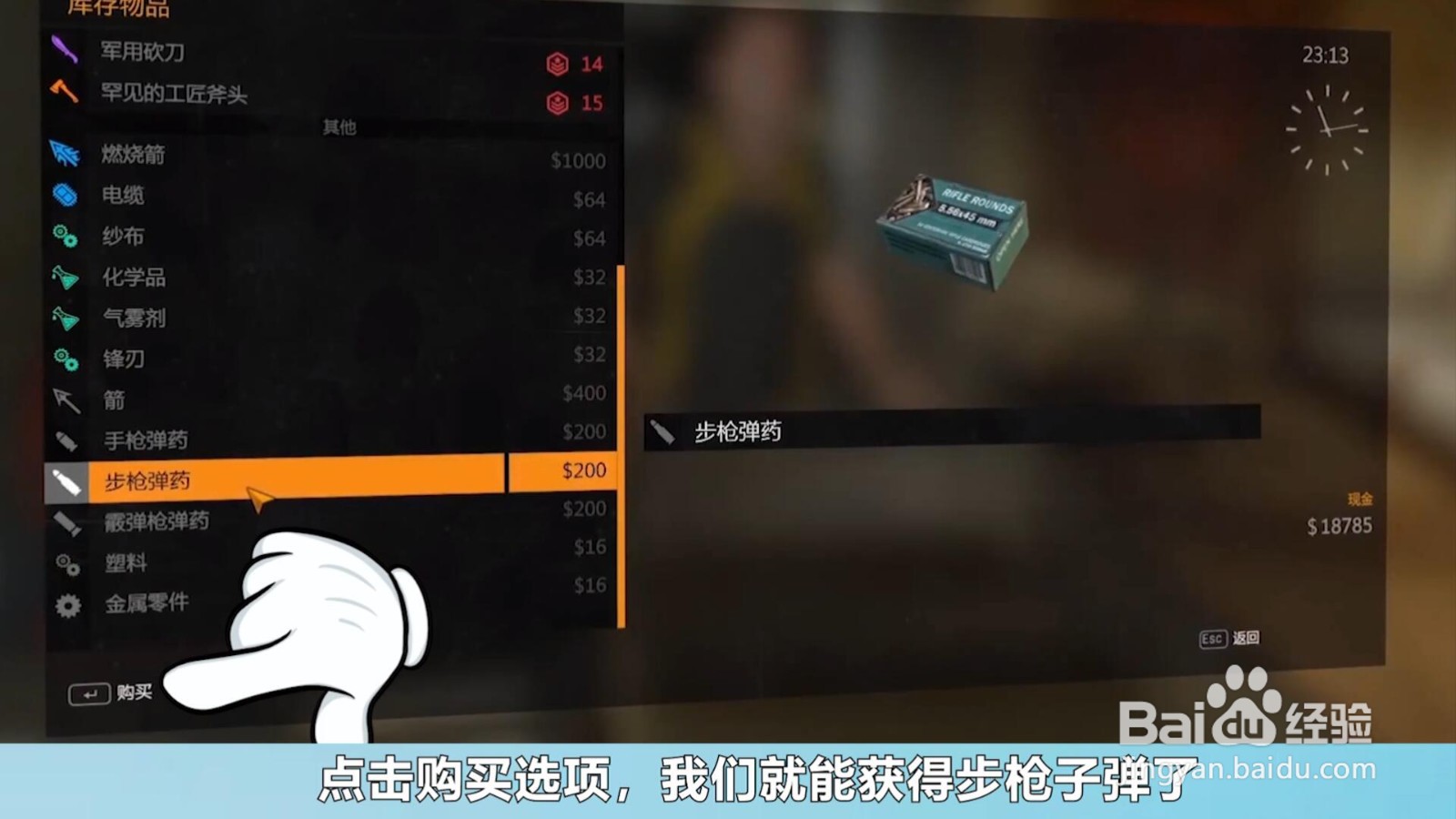 消逝的光芒步枪子弹怎么获得