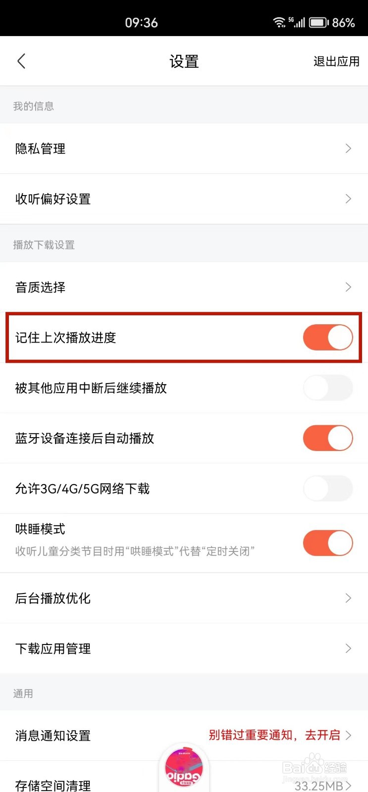 喜马拉雅怎么记住上次播放进度