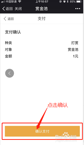 如何在连载阅读进行打赏？