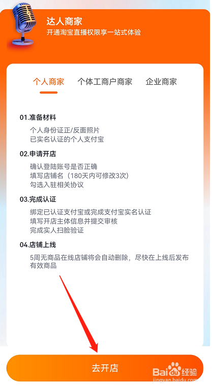 淘宝APP在哪里可以申请开达人商家店铺