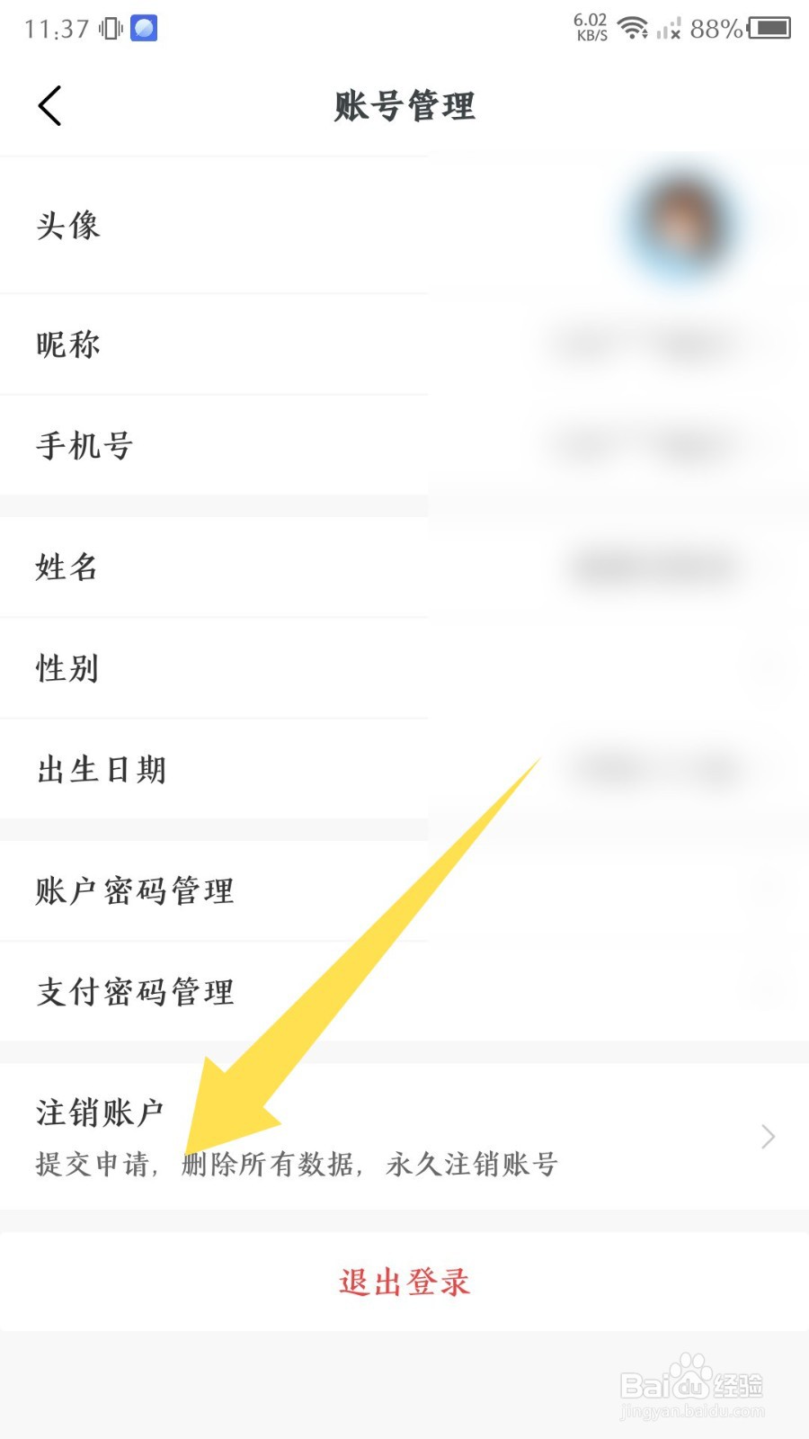 叮当快药如何注销账户