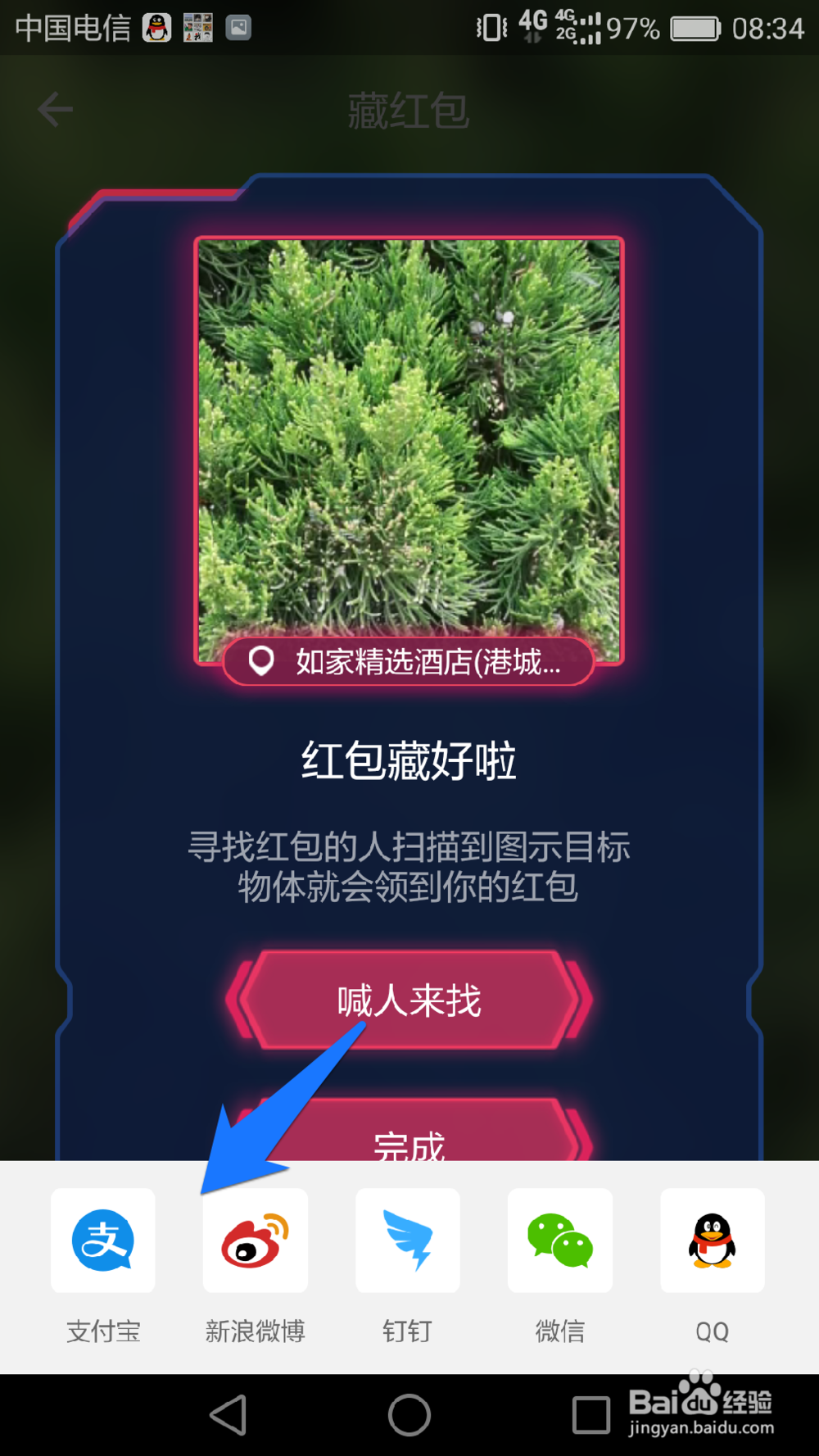支付宝ar实景红包怎么玩 支付宝ar实景红包在哪