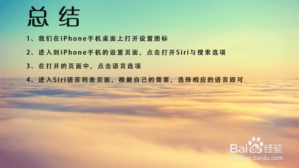 苹果iPhone手机怎样修改Siri朗读语言?