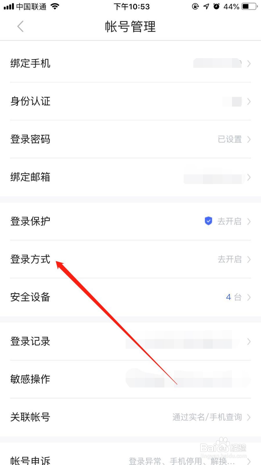 百度文库怎么开启指纹登录