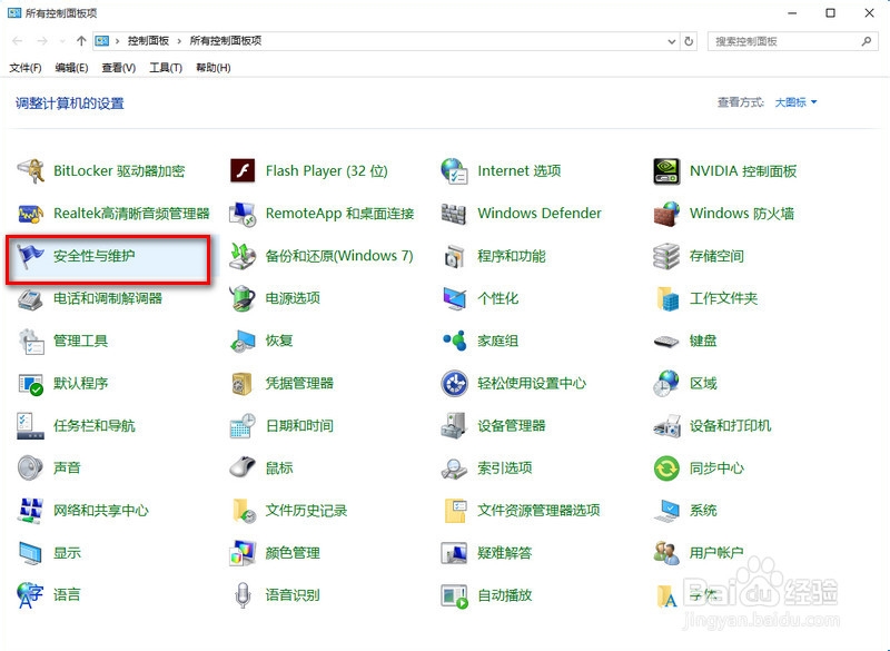 win10关闭防火墙后总是弹出通知解决