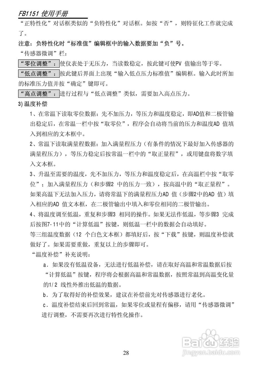 FB1151智能电容式压力/差压变送器使用说明书:[3]