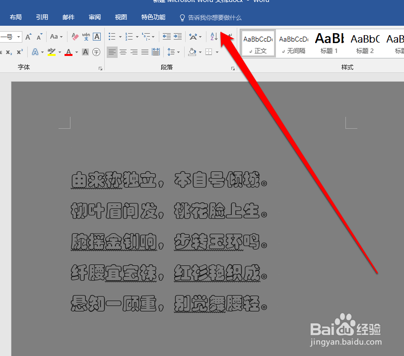 怎样添加word文字的下划线