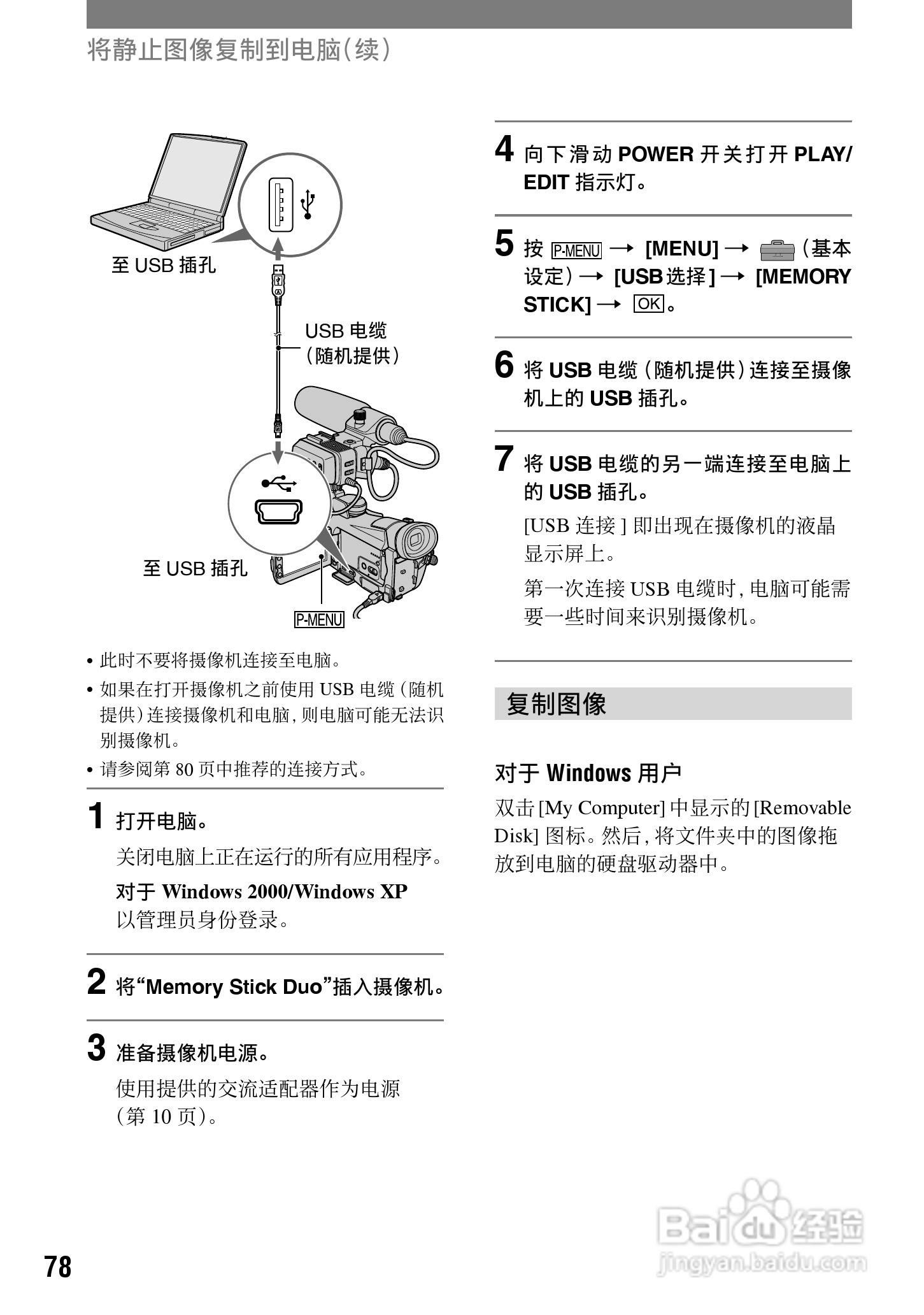 HVR-A1C 高清晰度数字摄录一体机用户手册:[8]