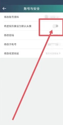 爱奇艺体育怎么设置虚拟形象头像？