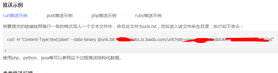 python实现的百度主动推送源码