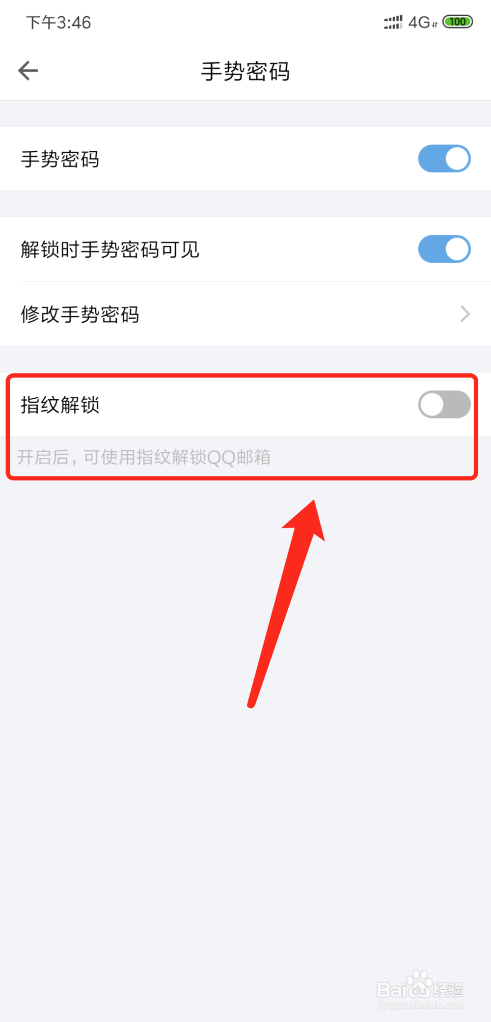 手机QQ邮箱怎么开启指纹解锁功能