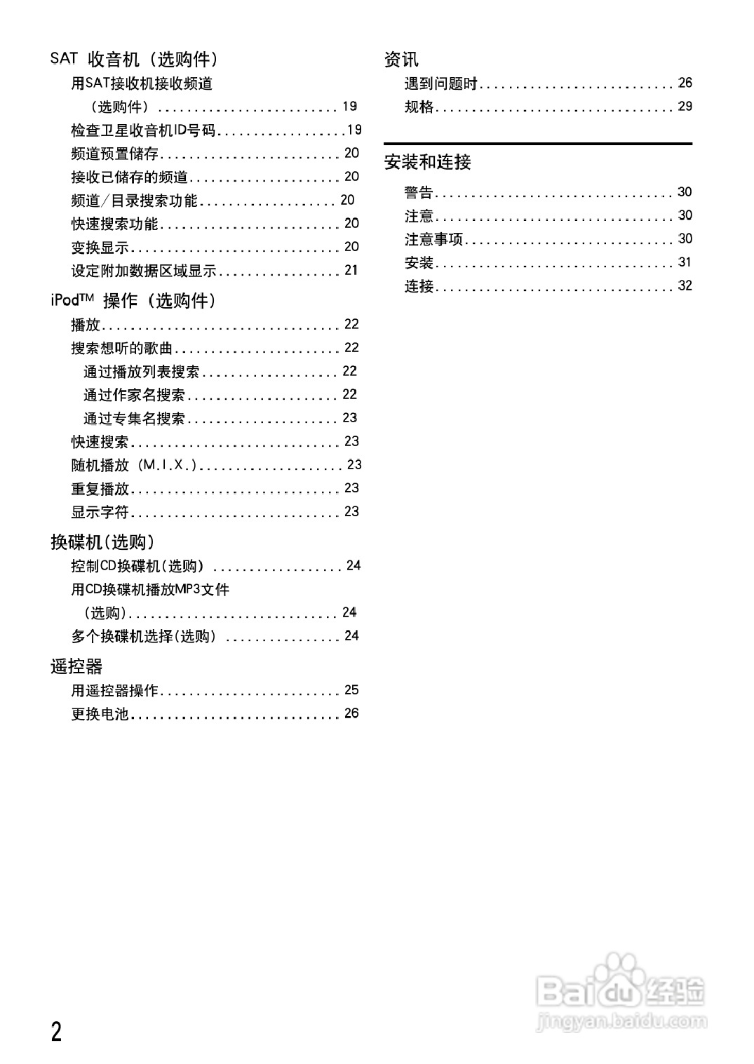 阿尔派 CDA-9851型接收机说明书:[1]