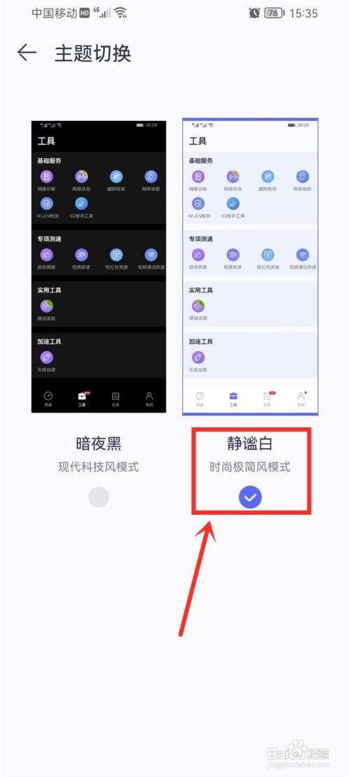 花瓣测速设置白色背景怎么做