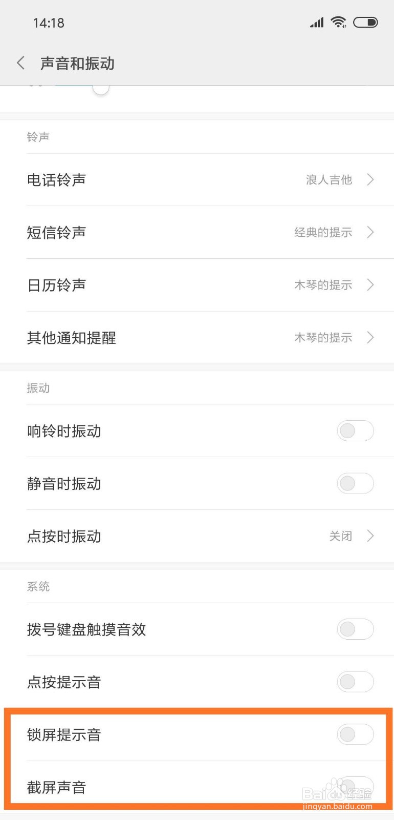 手机如何开启锁屏提示音和截屏声音