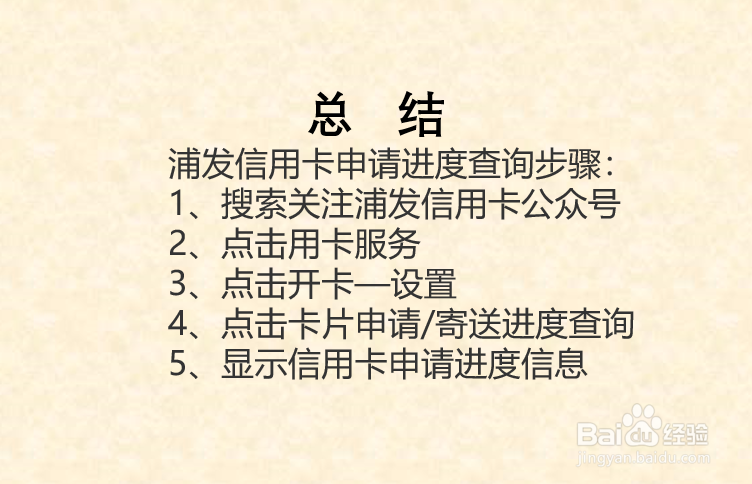浦发信用卡进度申请查询