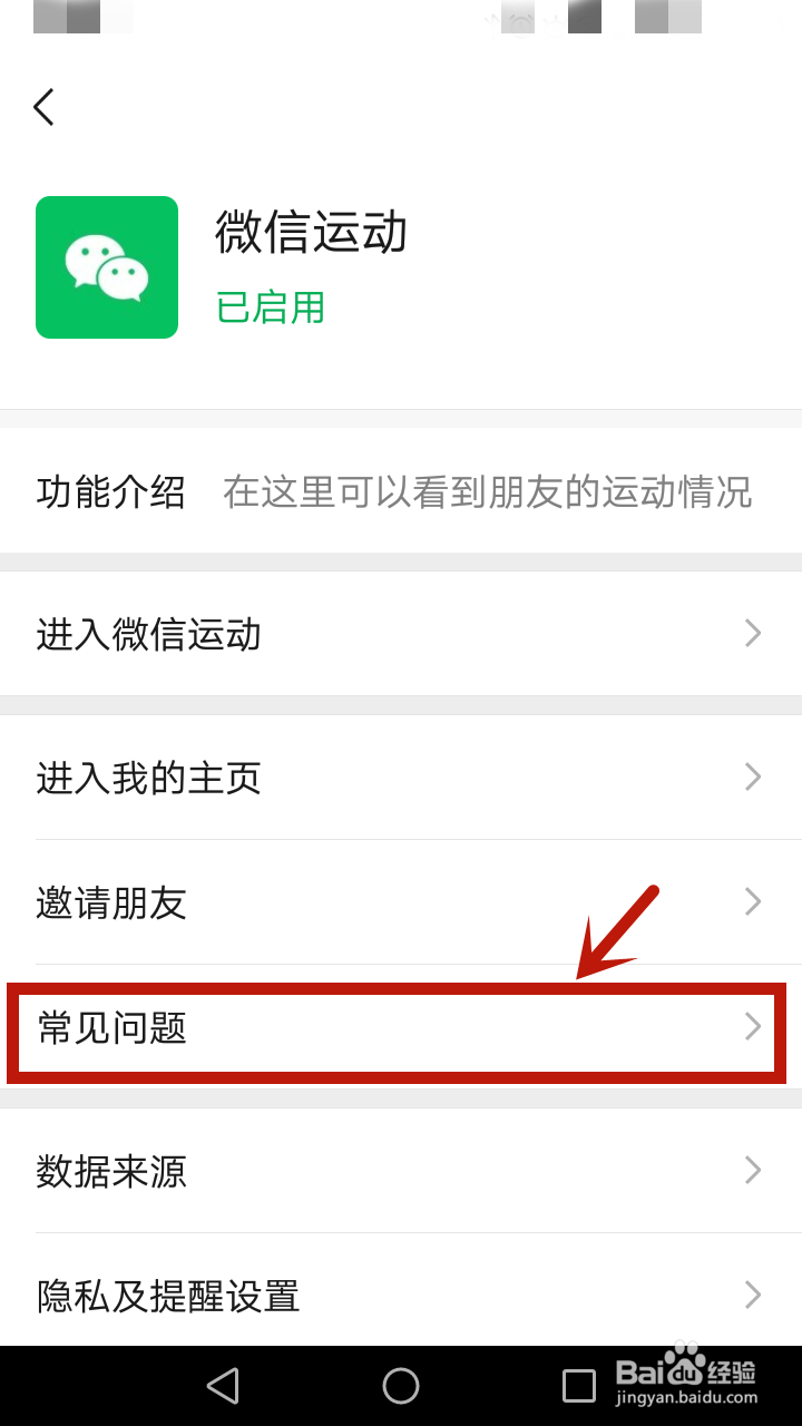 如何查看微信步数更新规则