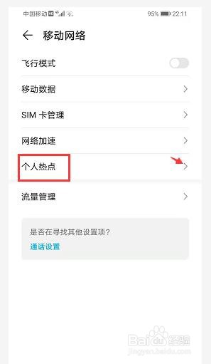怎样打开华为荣耀x10的个人热点?