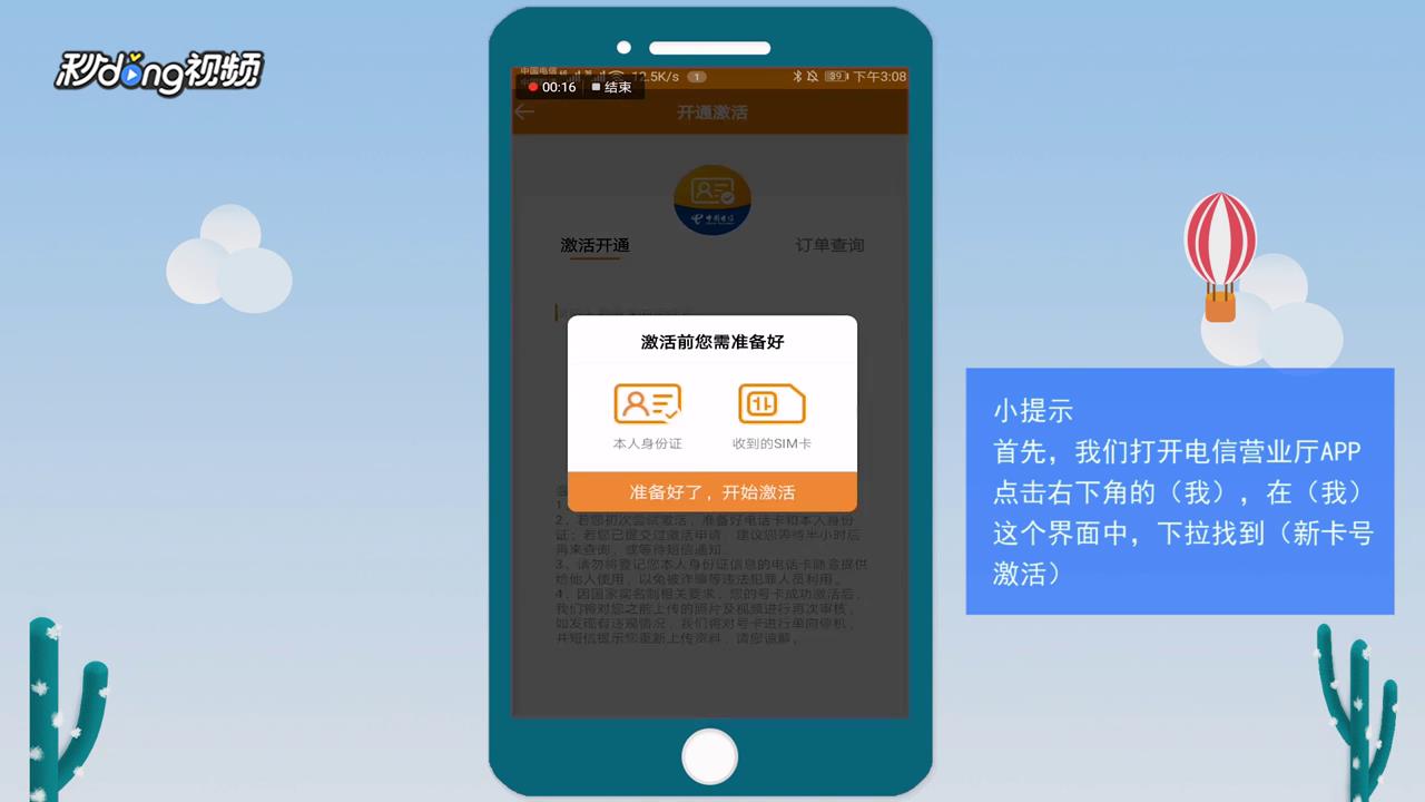 电信如何激活4G通话