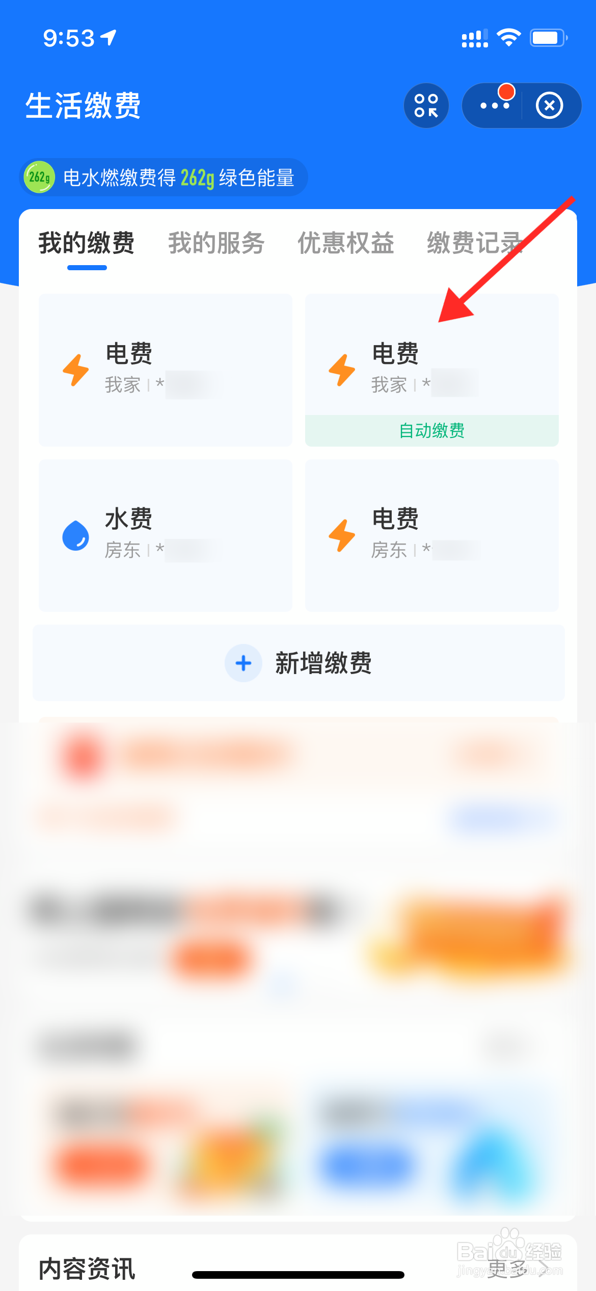 支付宝自动缴费怎么关闭