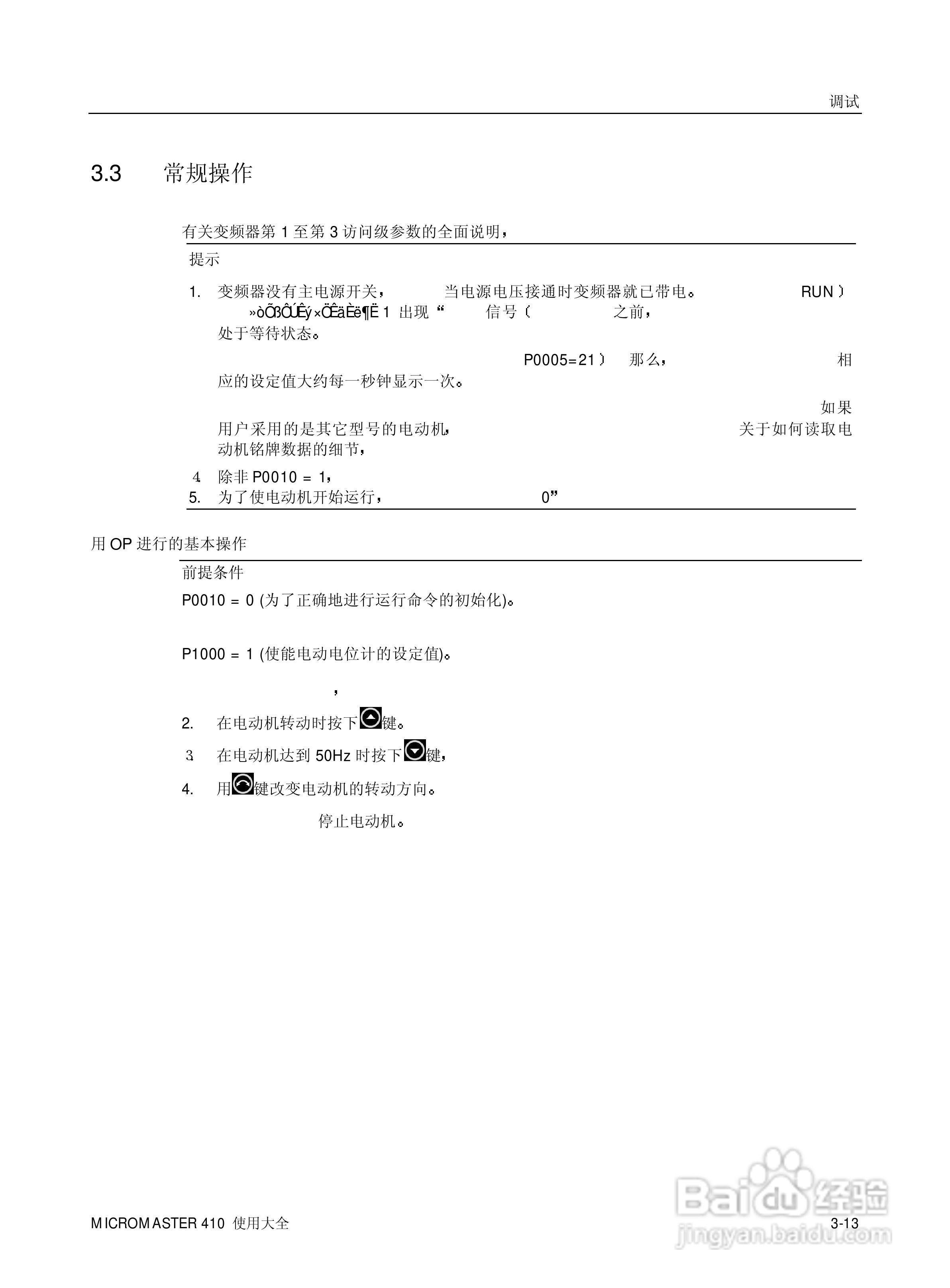 西门子MM410通用型变频器说明书:[5]