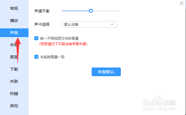 迅雷影音如何恢复默认声卡设备