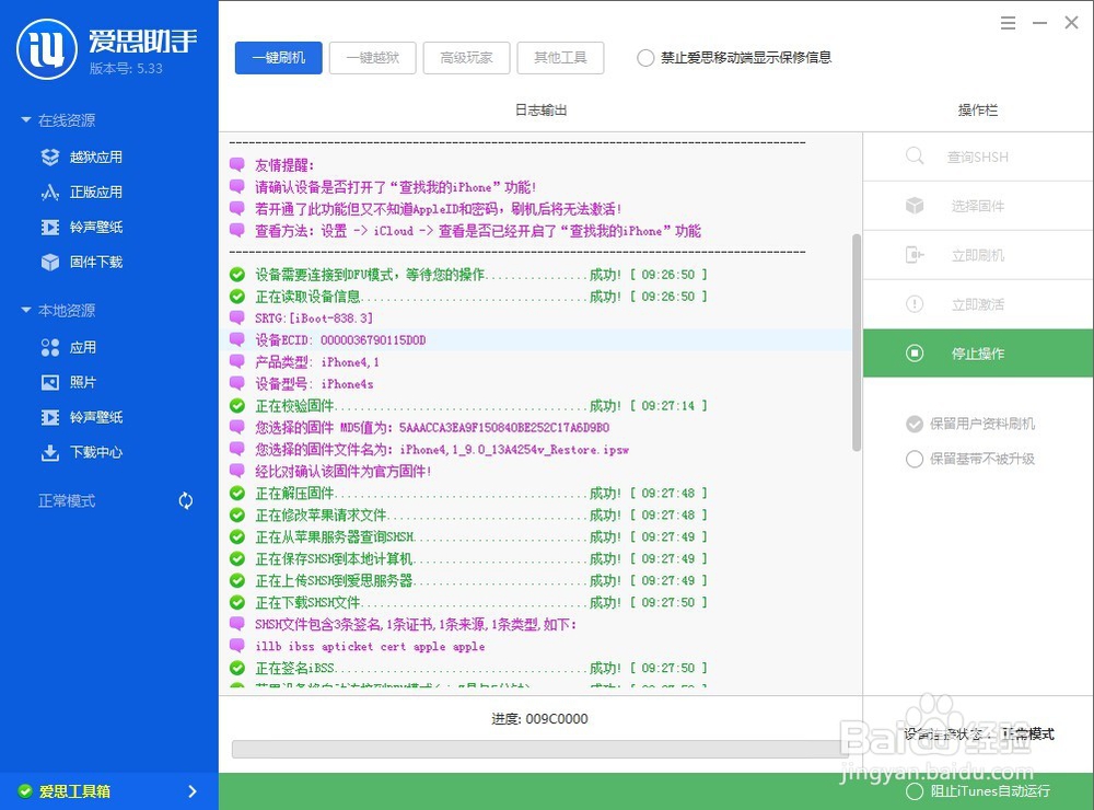 iPhone6怎么升级iOS9(无需开发者账号)
