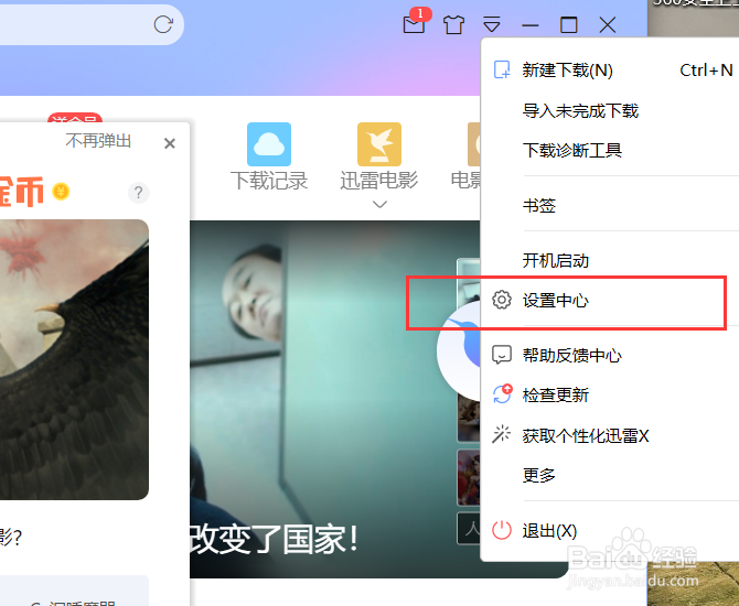 迅雷如何接管浏览器下载