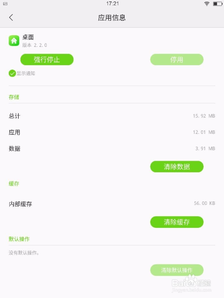 步步高家教机S3桌面出现问题怎么办