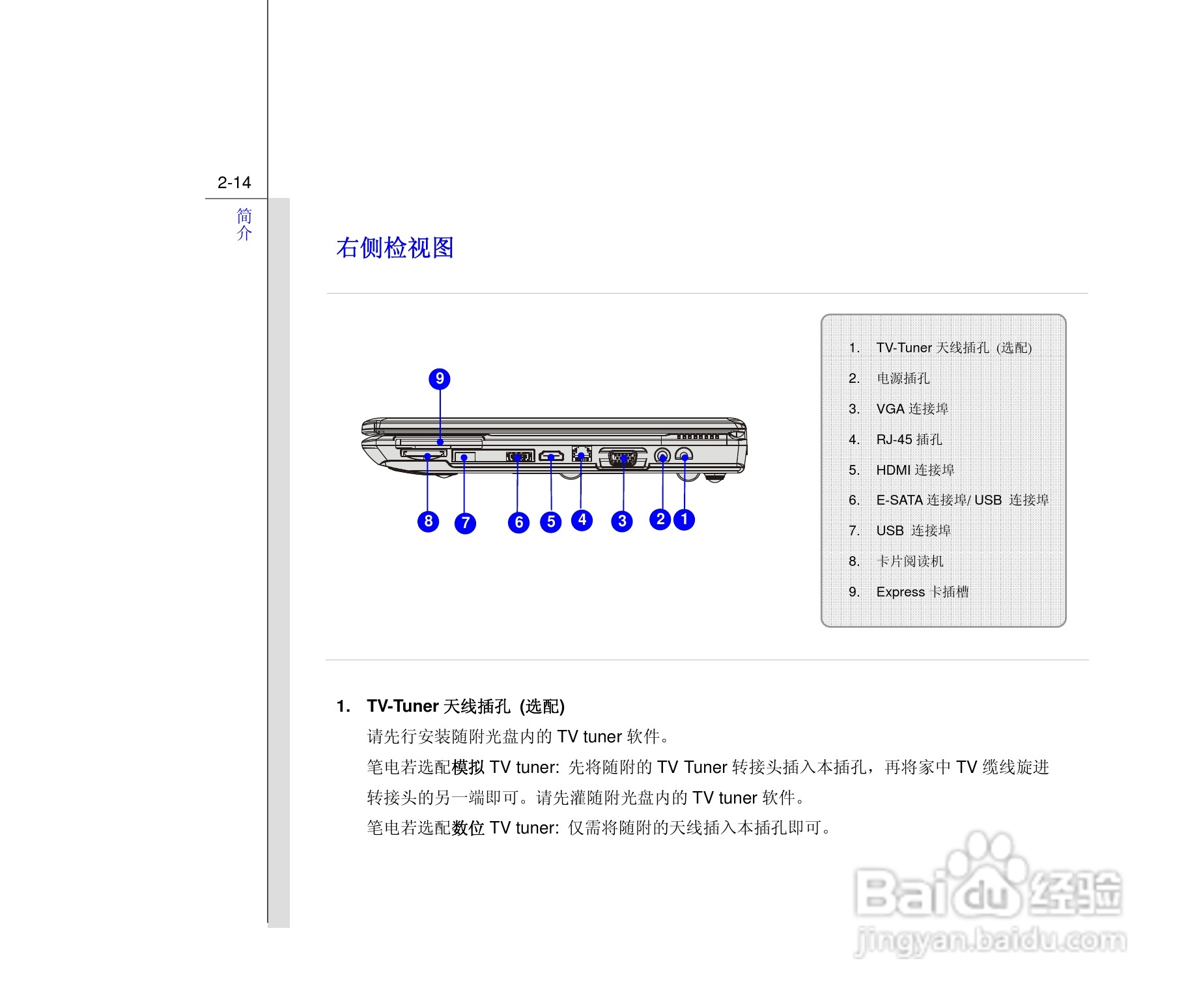 微星MSI EX628笔记本电脑使用说明书:[4]