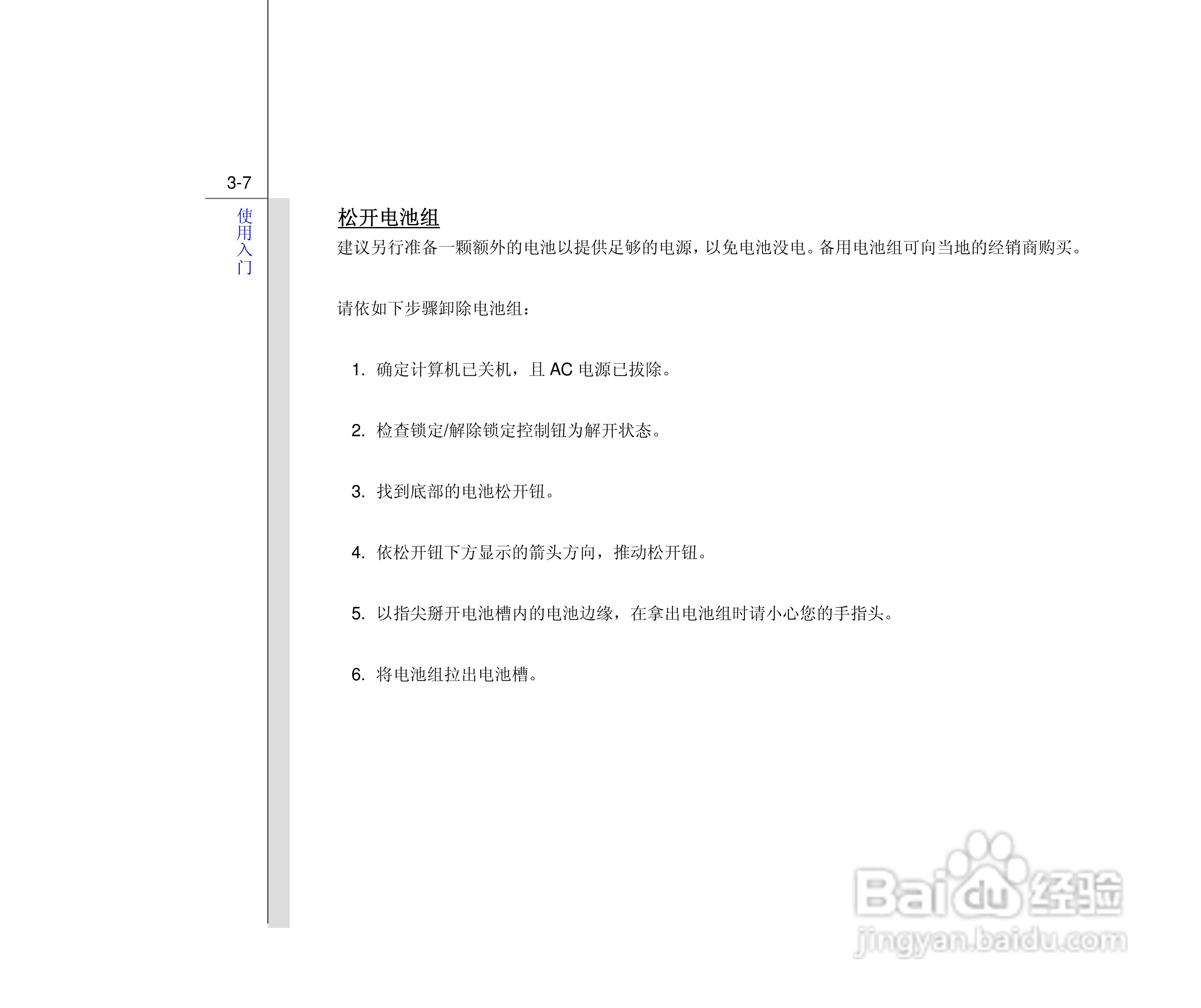 微星MSI CX500笔记本电脑使用说明书:[5]