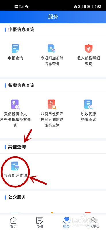 个税申诉如何撤诉