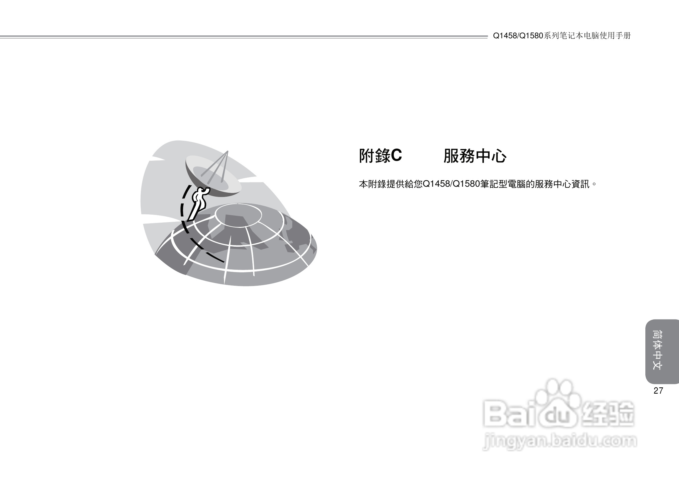 技嘉Q1580笔记本电脑使用说明书:[4]