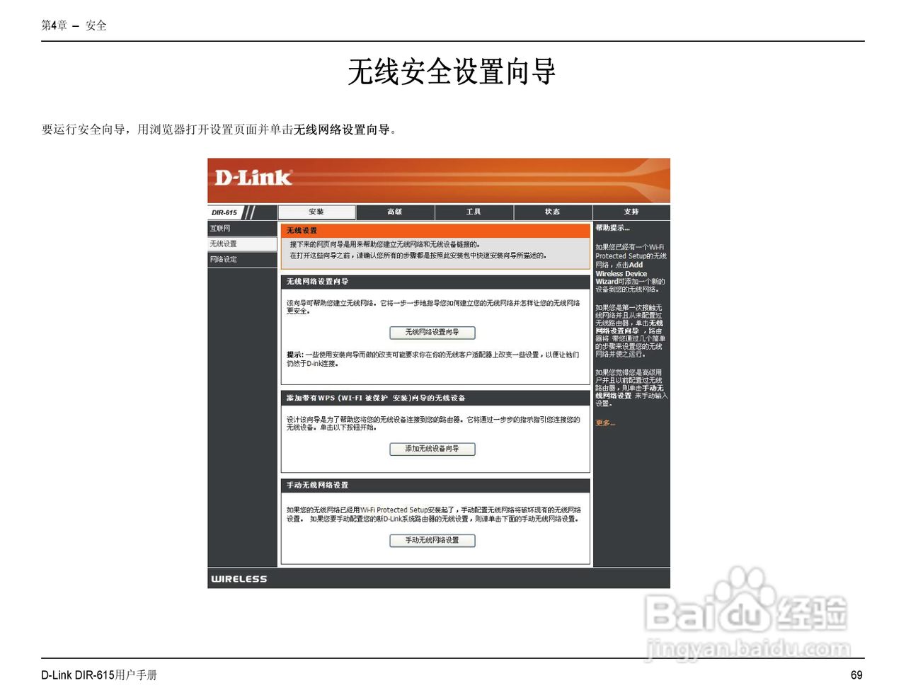 友讯DIR-615无线路由器简体中文版说明书:[8]