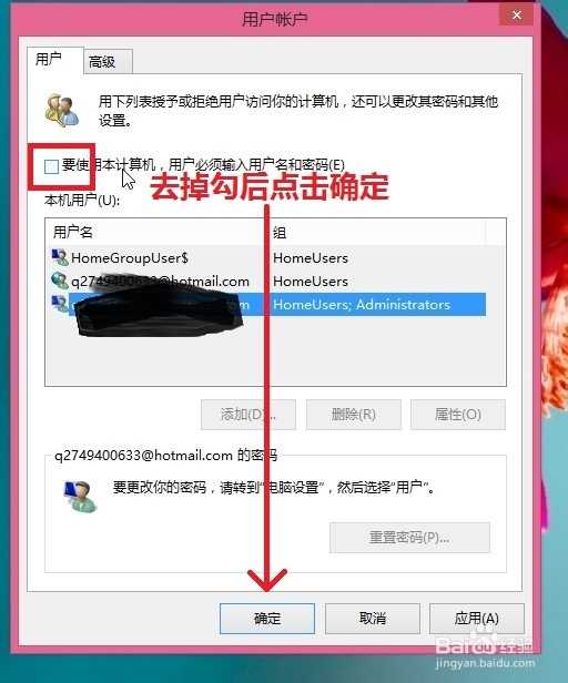 如何取消win8的开机密码