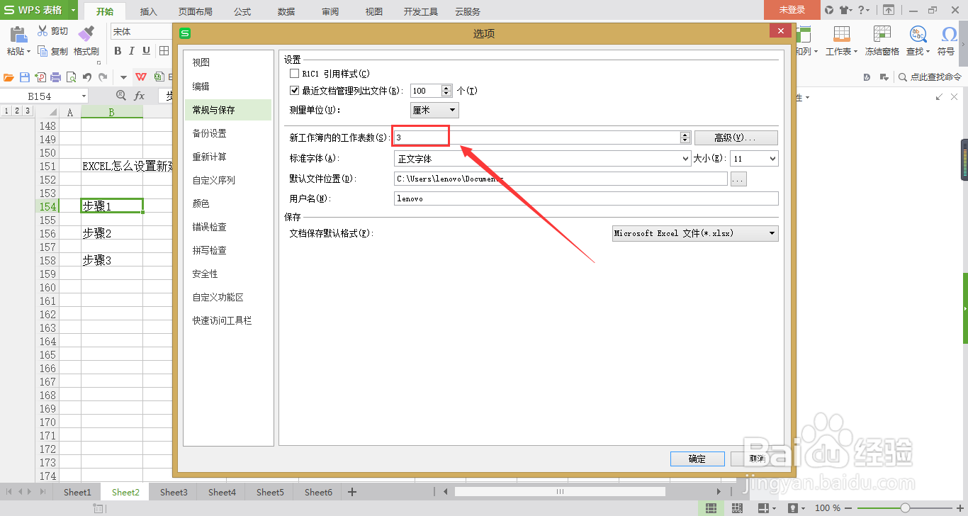 EXCEL怎么设置新建工作簿时自动生成三个工作表