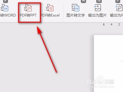 如何操作word上的PDF转PPT功能
