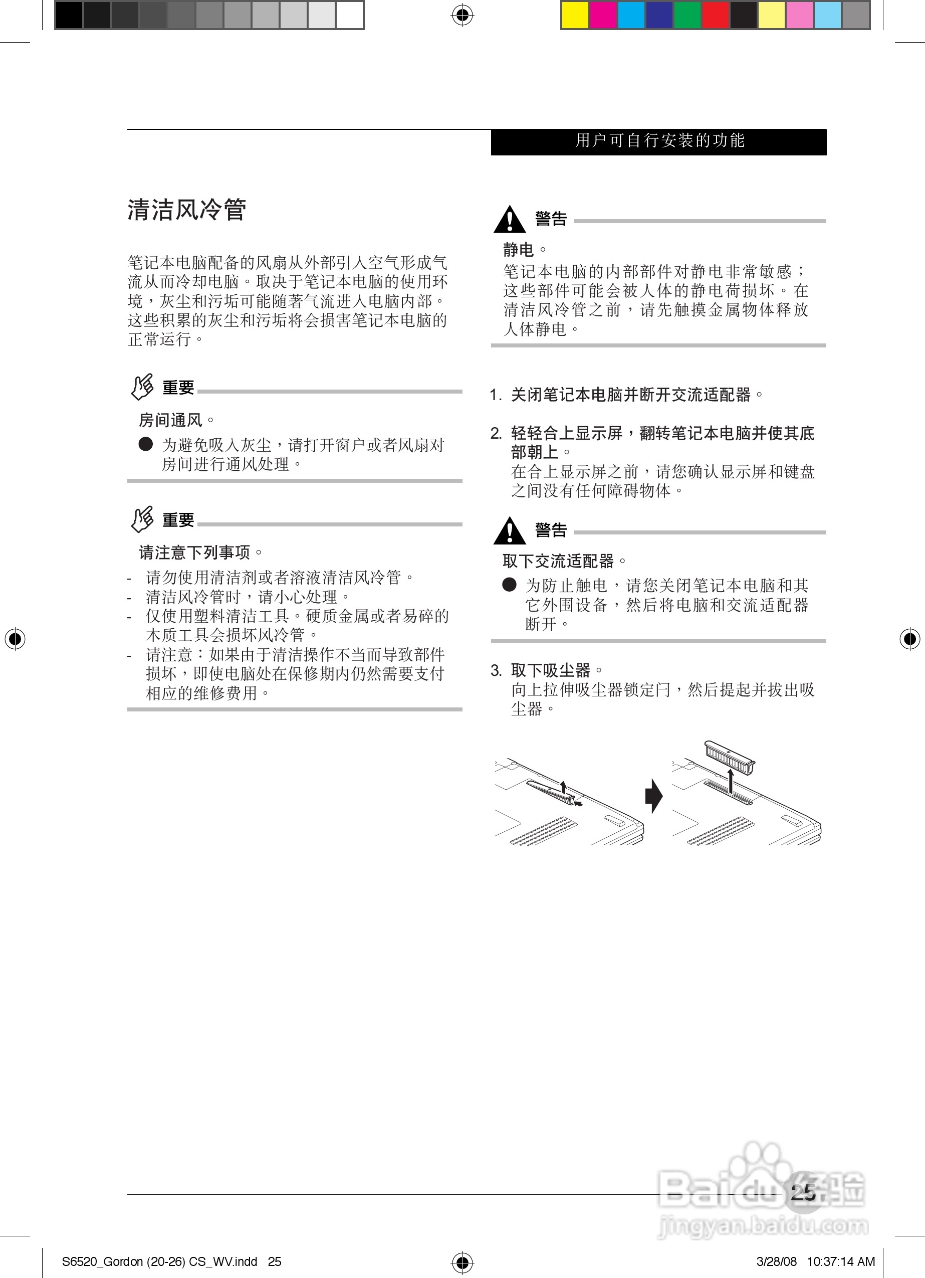 富士通S6420笔记本电脑使用说明书:[4]