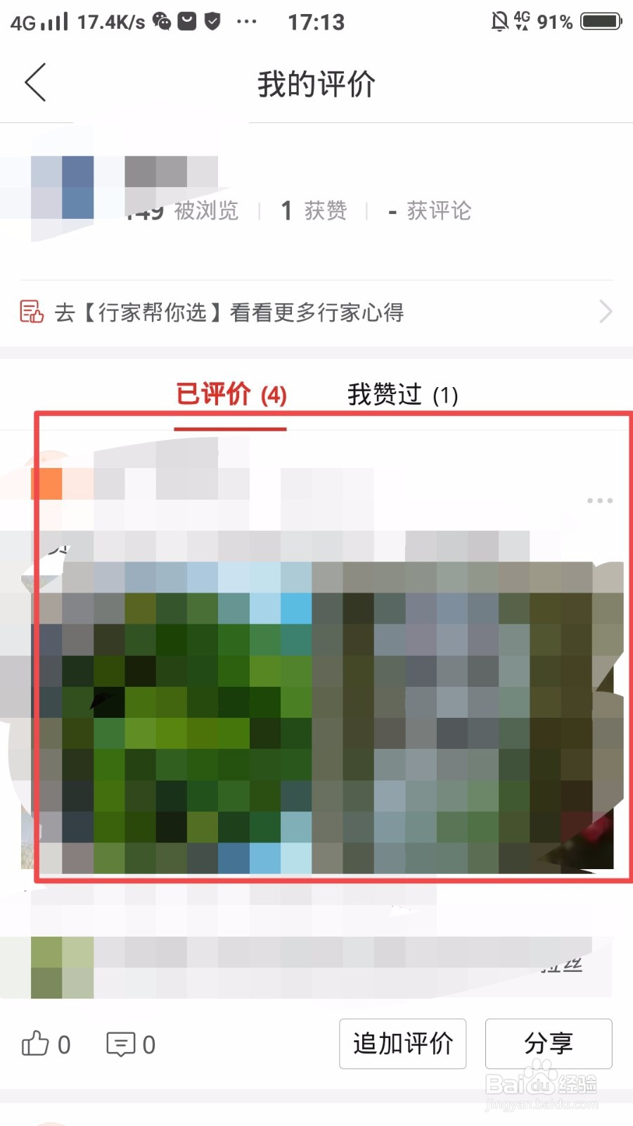 拼多多怎么查看以往的评价?