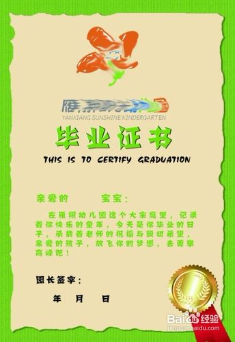 幼升小：怎样制作幼升小简历