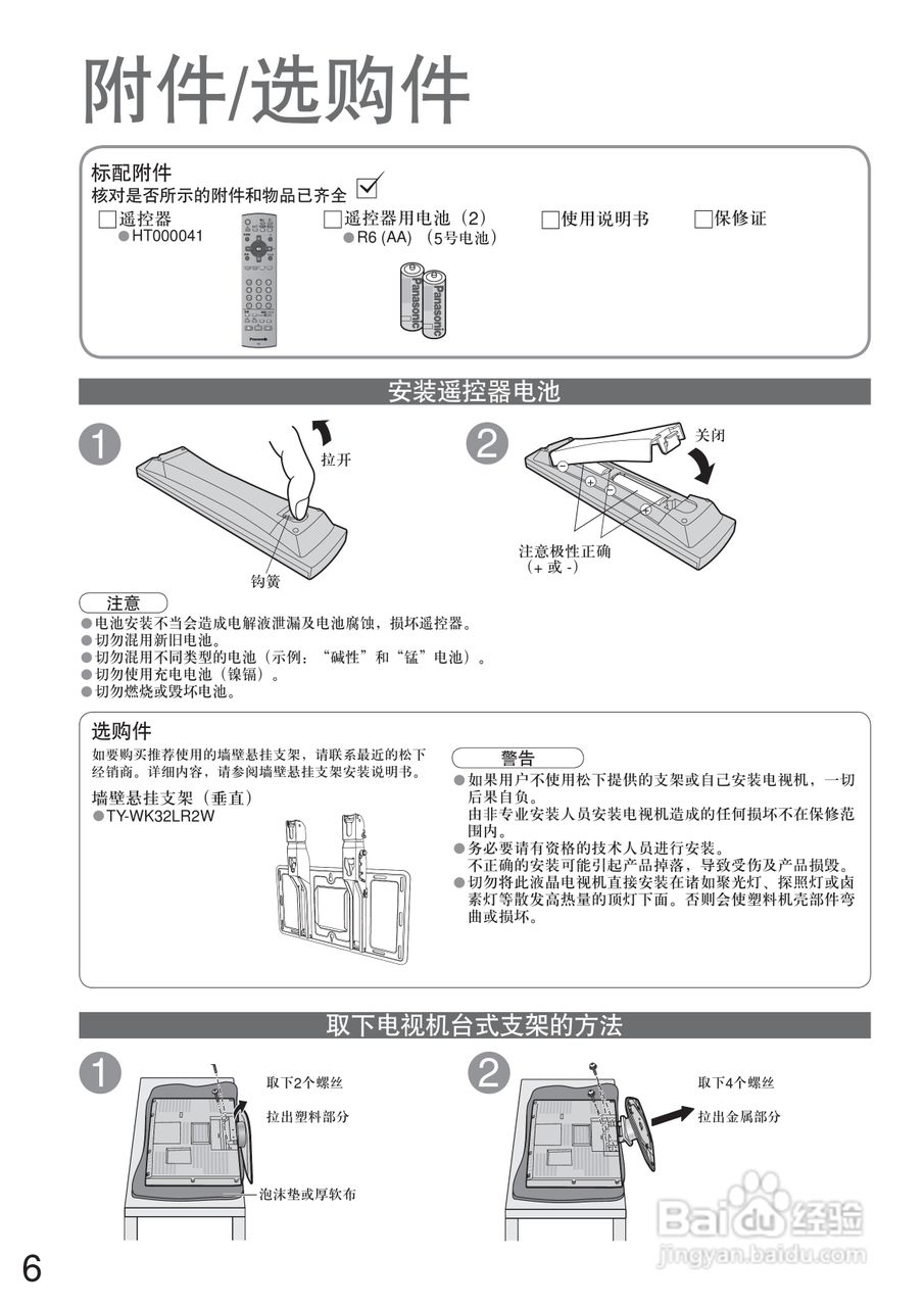 松下TC-32LE7D液晶彩电使用说明书:[1]