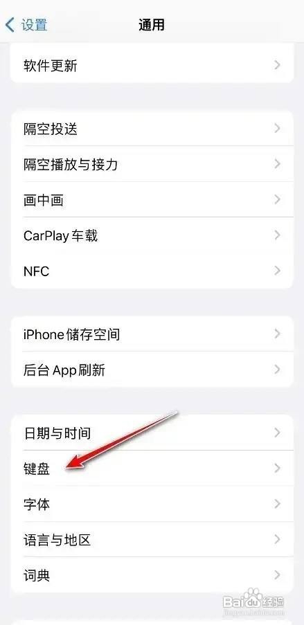 iPhone手机听写时如何将标点符号去掉