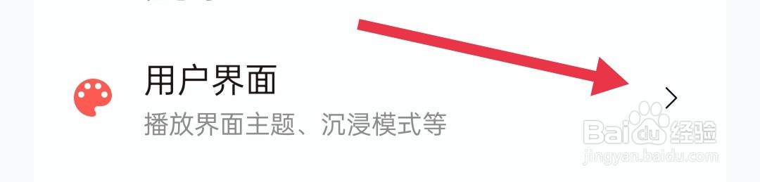 椒盐音乐如何隐藏状态栏