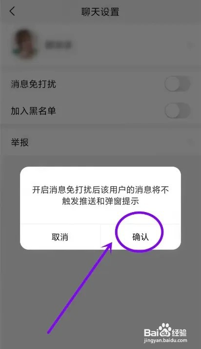 对缘APP如何设置私信消息免打扰