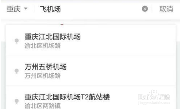 滴滴顺风车叫车的操作