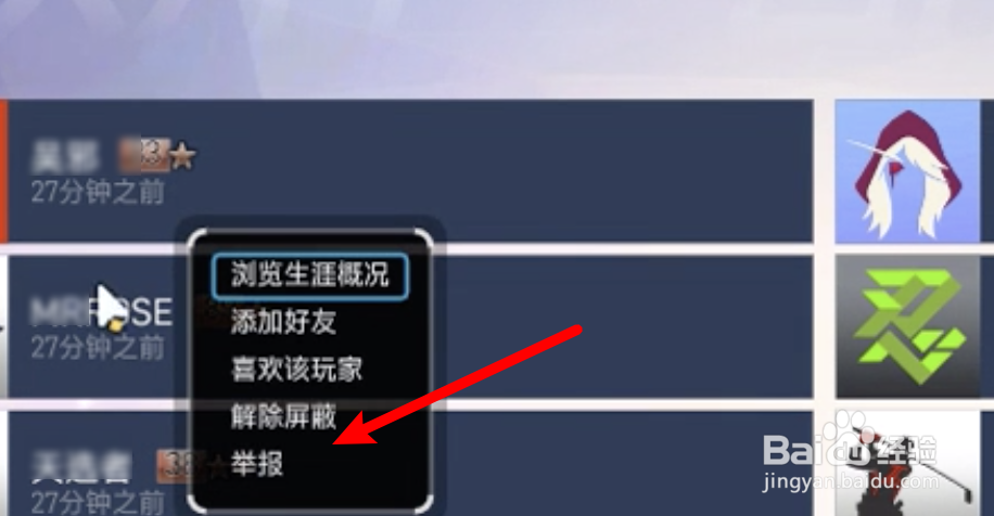 守望先锋怎么举报玩家