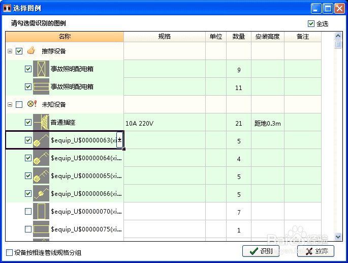 安装算量软件无图列表时怎样快速计算设备