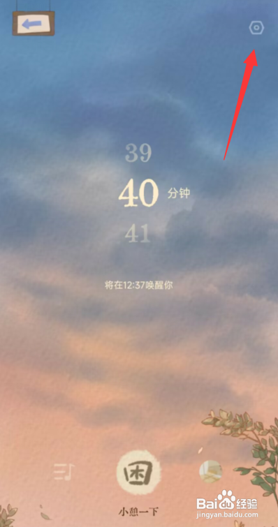 如何使用软眠眠APP更改小憩唤醒闹铃声