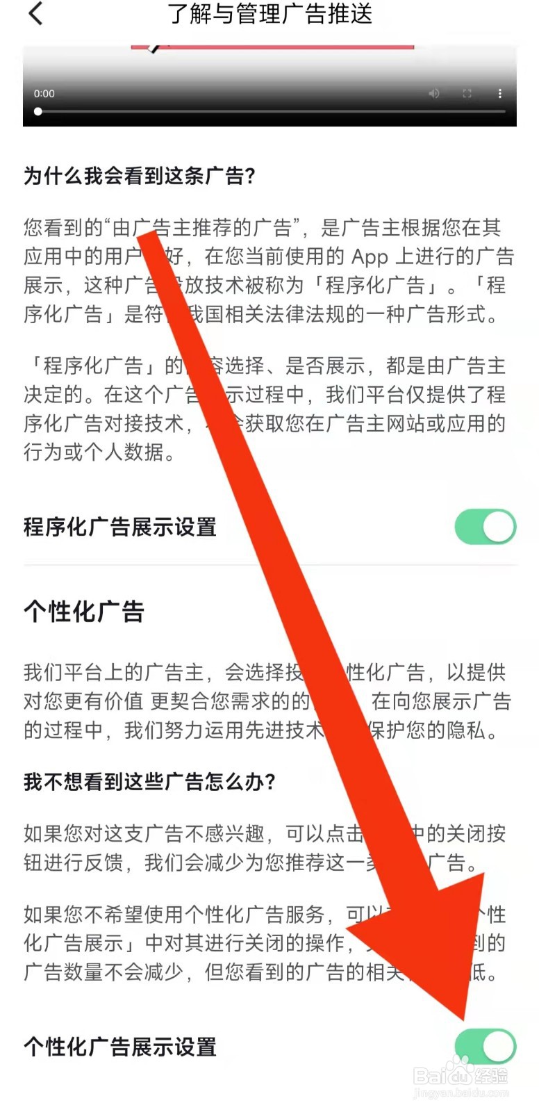 番茄免费小说怎么关闭个性化广告