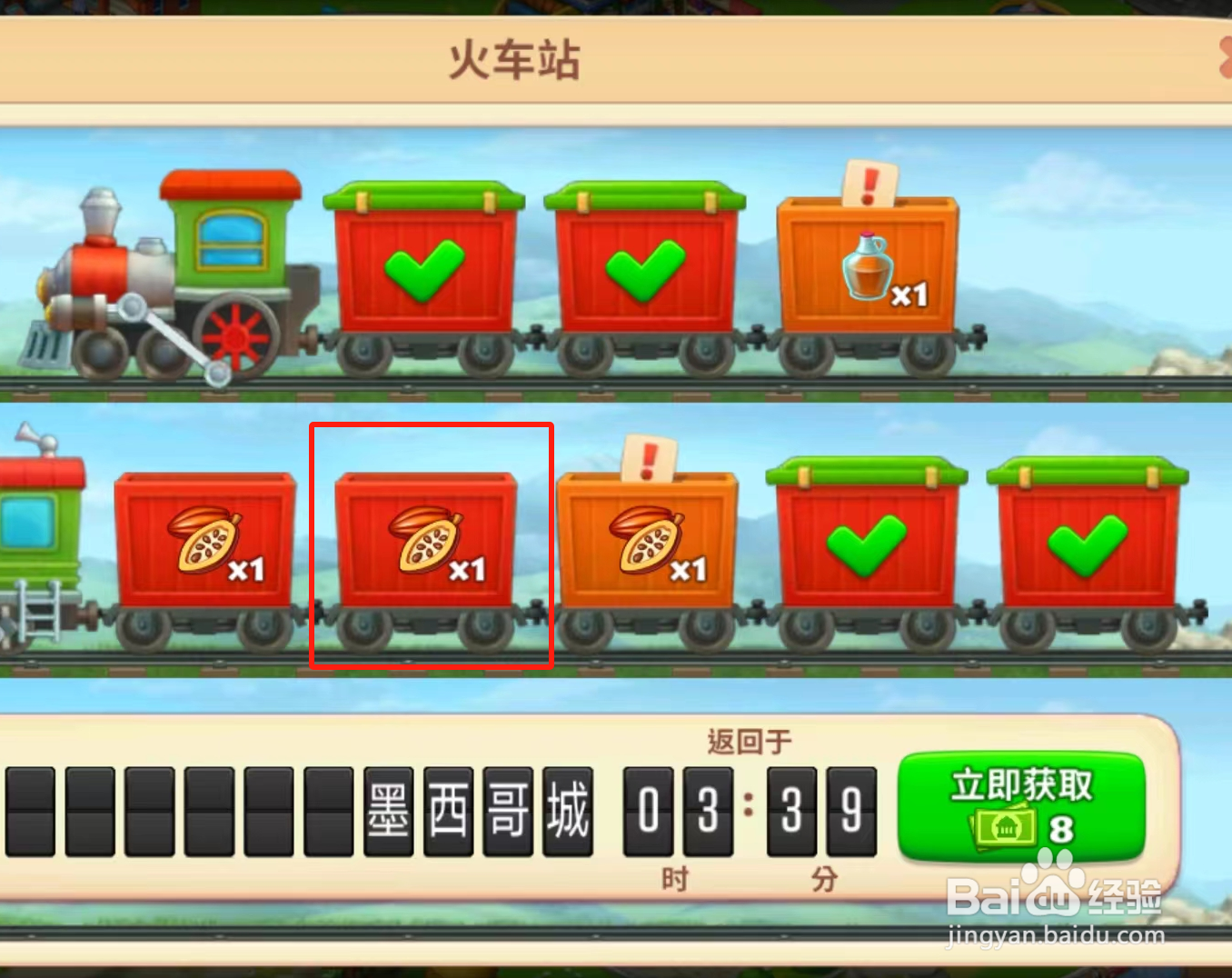 梦想城镇派遣火车