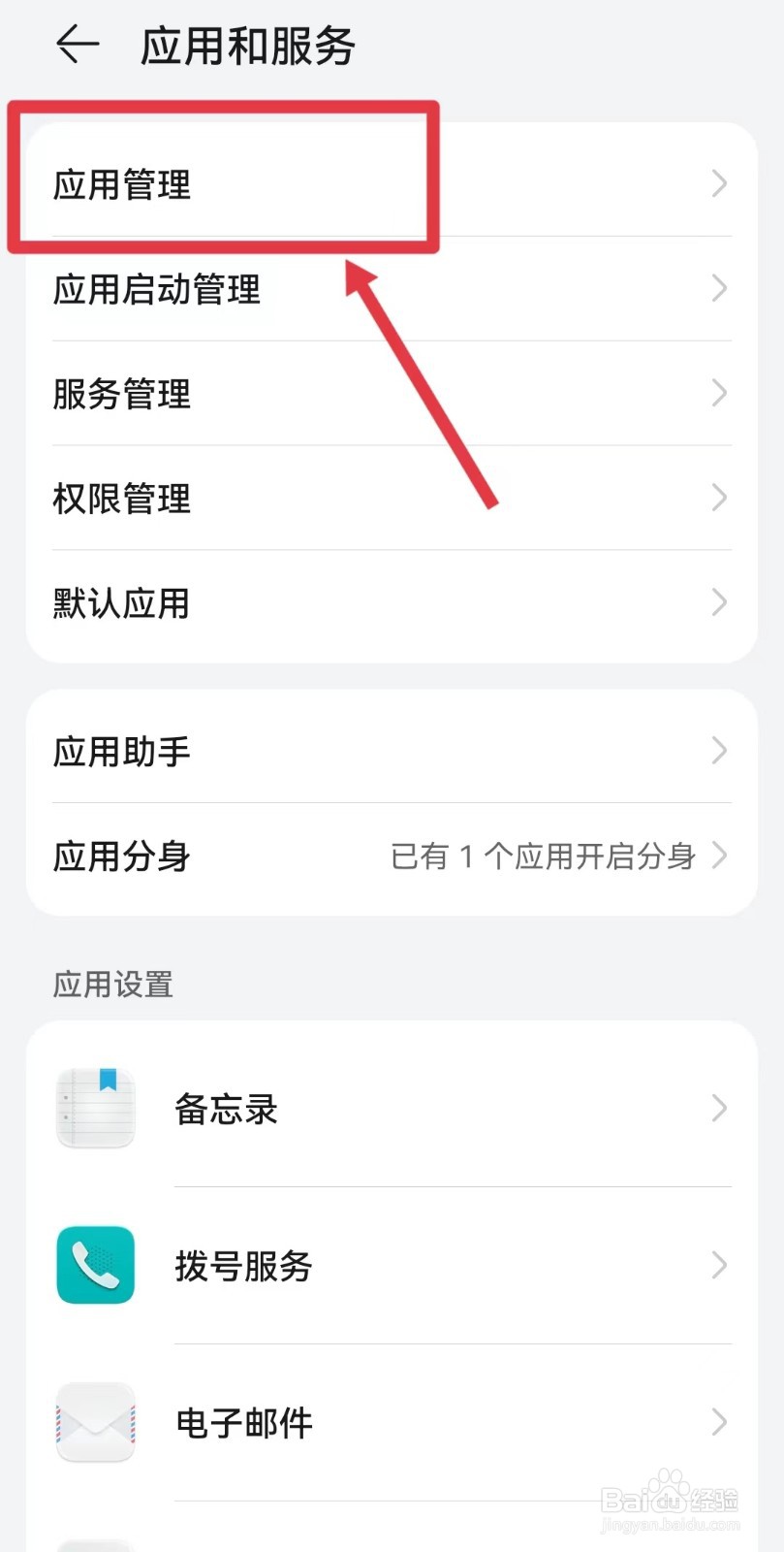 关于华为手机中油优途APP闪退的解决办法